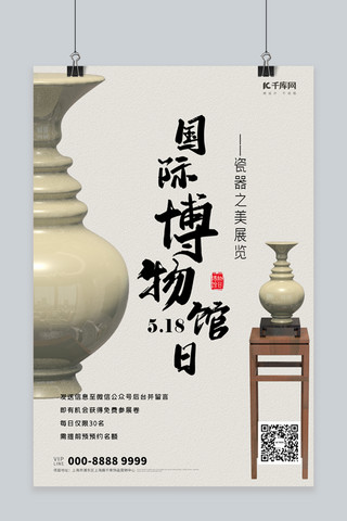 中国传统节日节日海报模板_瓷器展览国际博物馆日创意海报瓷器黄的中国风海报