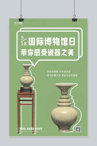 国际博物馆日瓷器会展简约海报瓷器绿色中国风海报