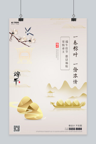 地产端午传统节日黄色中国风海报