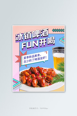 夏季美食啤酒龙虾蓝色几何竖版电商banner