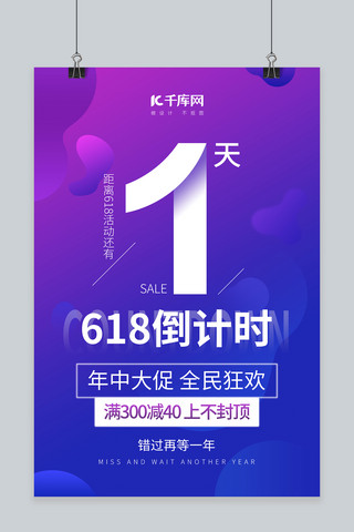 数字好吗海报模板_618倒计时海报数字蓝色渐变海报