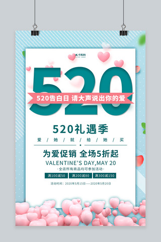 520促销节粉色简约海报