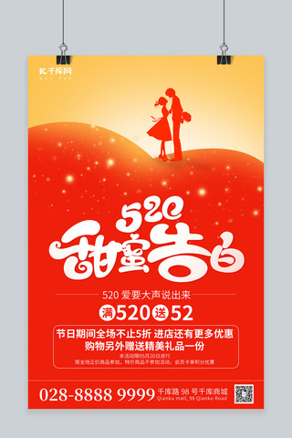 520爱心剪影红色简约海报