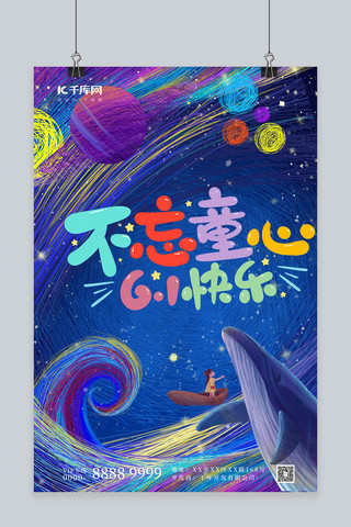 六一儿童节线圈星球蓝色线描海报