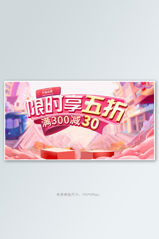 618零食乳品母婴粉色红色手绘电商横版banner