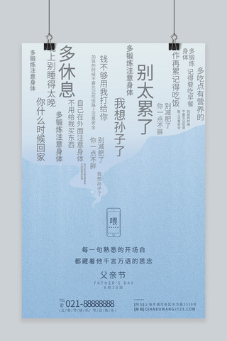 父亲节钻石剪影海报模板_父亲节短信问候语蓝色简约海报