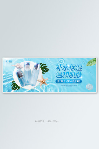 大头小身体海报模板_化妆品身体护理蓝色简约电商全屏banner