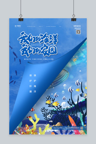 海洋世界蓝色海底海报模板_世界海洋日蓝色清新创意海报