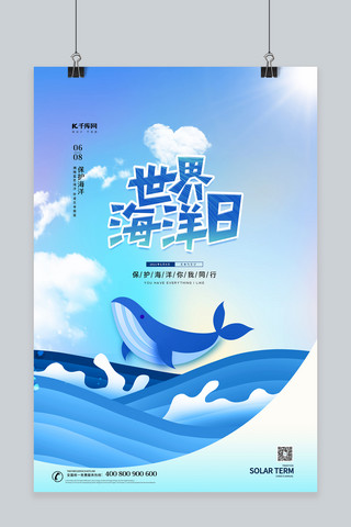 海洋生物仿真海报模板_世界海洋日蓝色清新剪纸风海报