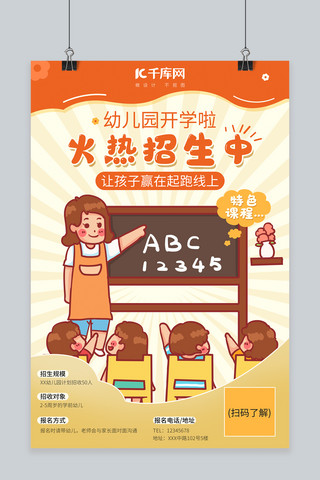 幼儿园展板海报模板_夏令营幼儿园托儿所招生海报展架展板