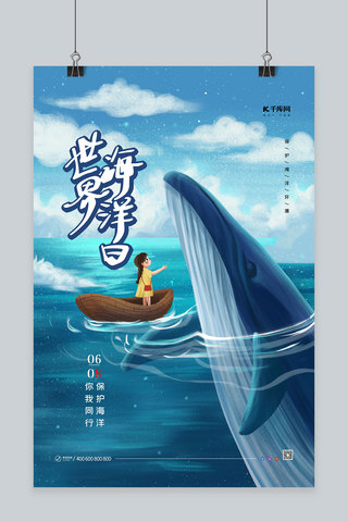 动物世界海洋动物海报模板_世界海洋日蓝色清新海报