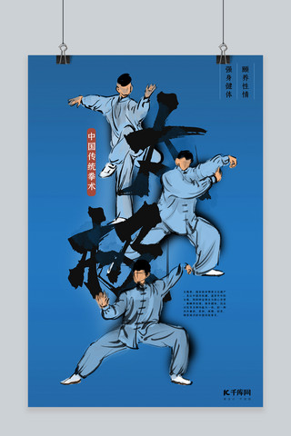 太极拳版面海报模板_中华文化太极拳蓝色中国风海报