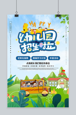 福星幼儿园校徽海报模板_幼儿园招生绿色卡通海报
