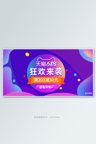 618年中大促活动紫色渐变电商横版banner