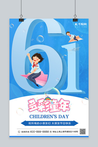 快乐女孩海报模板_61儿童节女孩儿童蓝色简约海报