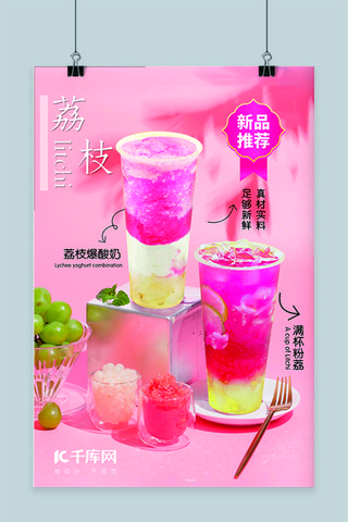餐饮饮品粉色清新海报