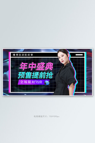 618年中大促预售黑色金属渐变电商横版banner