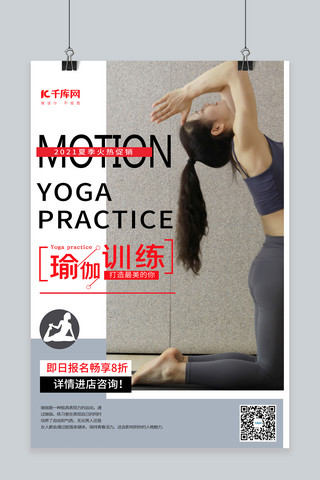 健身瑜伽海报模板_瑜伽健身运动浅色系简约海报