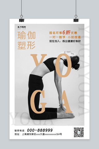 瑜伽塑型培训时尚黑白海报女人灰色简约海报