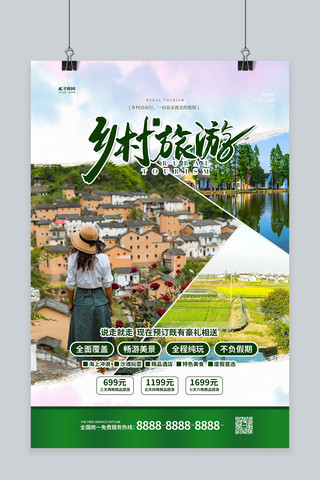 绿色生态海报模板_乡村旅游风景绿色简约海报