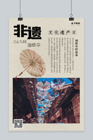 非遗油纸伞文化遗产日宣传海报油纸伞黄色中国风海报