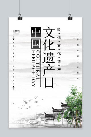 文化遗产日古建筑竹子远山黑色绿色清新海报