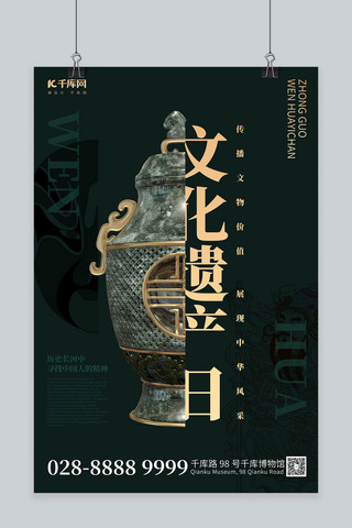 脸谱海报模板_文化遗产日青铜雕花瓷器大罐绿色简约海报