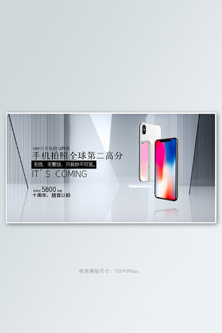 商品促销手机灰色科技电商横版banner