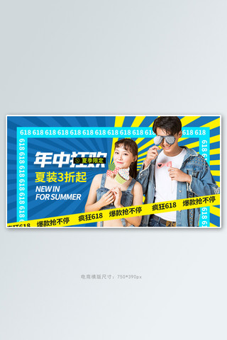 横版限时促销海报海报模板_618年中大促服装蓝色几何电商横版banner