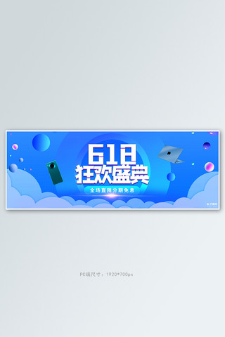 618年中大促数码活动蓝色渐变电商全屏banner