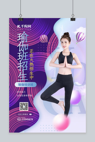 健身做瑜伽的美女紫色渐变海报