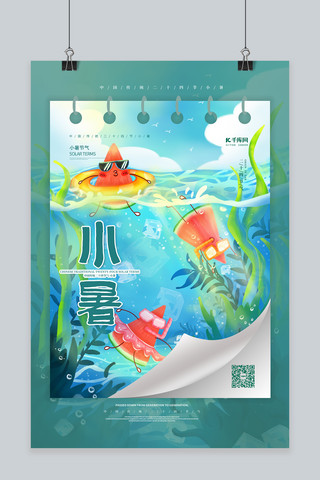 小暑节气西瓜蓝色简约海报