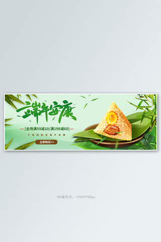 端午节粽子促销清新电商全屏banner