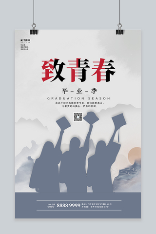 学生背影海报模板_毕业季毕业合影灰色中国风海报
