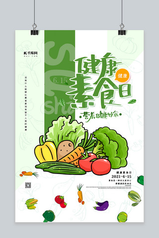 创意清新海报海报模板_健康素食日绿色创意精品海报