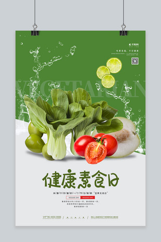 健康素食日绿色创意大气海报