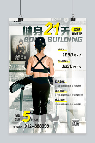 健身运动女海报模板_健身塑身训练宣传简约海报健身女灰色简约海报
