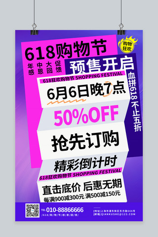 618预售折扣单色电商宣传海报