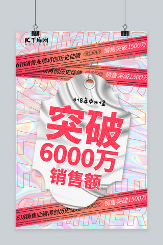 战报618海报模板_618战报销售渐变宣传海报