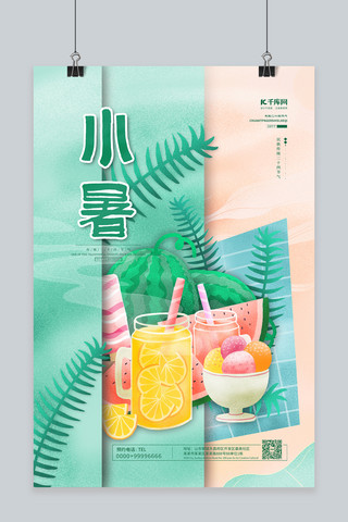 小暑冷饮绿色手绘海报