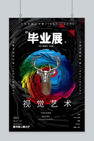 艺术字毕业展金属鹿头黑色视觉创意海报