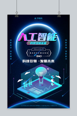 字体科技感海报模板_科技科技、字体蓝色清新海报