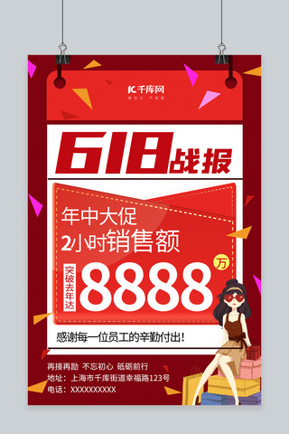 618战报618大促618促销暖色系简约海报