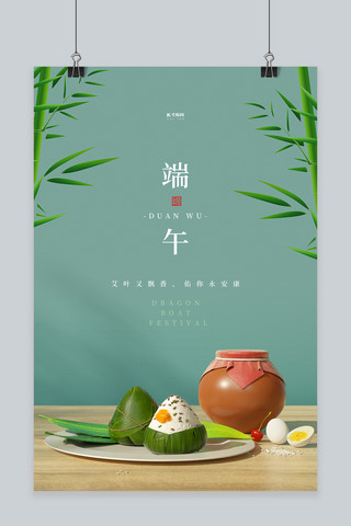 竹子海报模板_端午节粽子绿色C4D海报