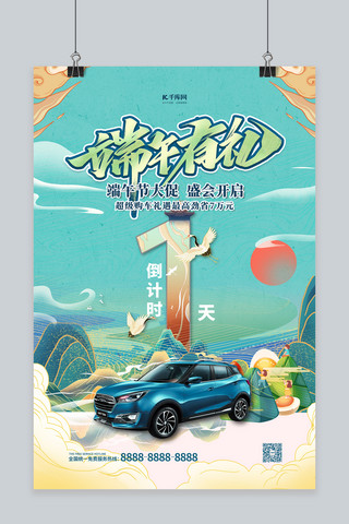 汽车博览会海报模板_端午节汽车促销绿色国潮风海报