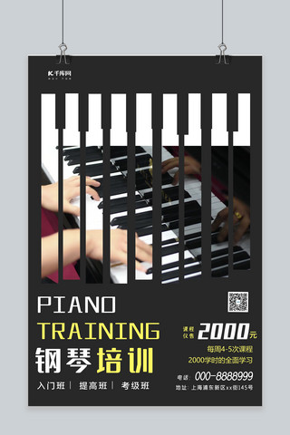 钢琴培训招生海报模板_钢琴培训班招生宣传海报钢琴黑色简约海报