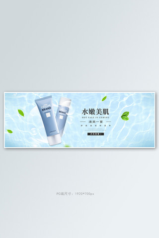 美妆海报化妆品蓝色渐变护肤品电商横版banner