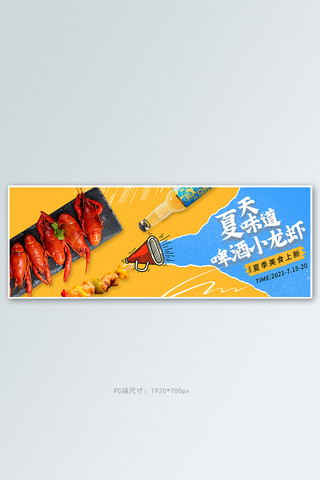 夏季新品美食蓝色简约电商全屏banner