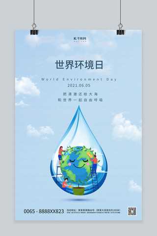 创意世界环境日海报模板_世界环境日地球蓝色创意简洁海报