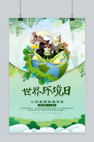绿色生态海报模板_世界环境日绿色卡通海报
